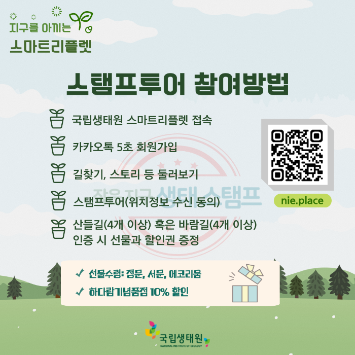 스탬프투어 시작!