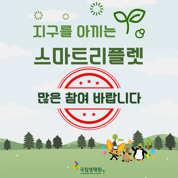 스탬프투어 시작!