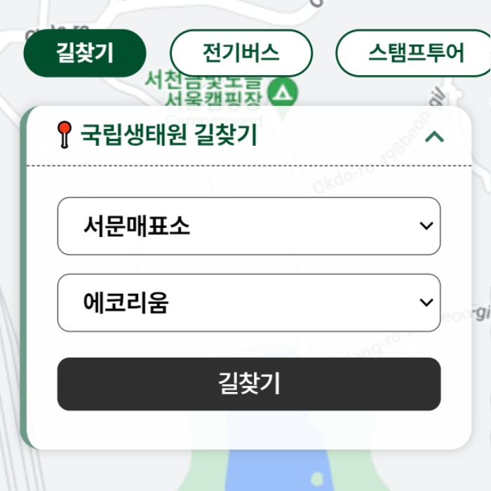 전기차 운행 변경공지